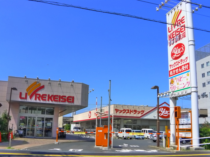 ドラックストア　ヤックス（ドラッグストア）まで800m