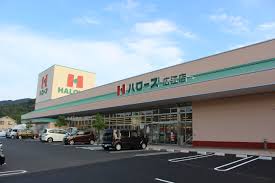 スーパー　ハローズ広江店（スーパー）まで1737m