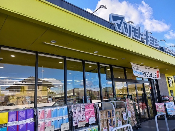 ドラックストア　マツモトキヨシ高崎八千代町店（ドラッグストア）まで550m