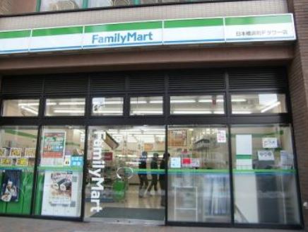 コンビニ　ファミリーマート日本橋浜町Fタワー店（コンビニ）まで272m