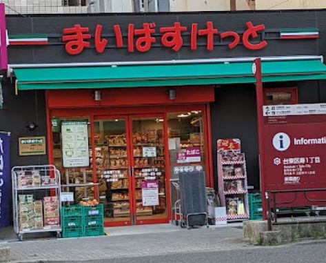 スーパー　まいばすけっと台東寿1丁目店（スーパー）まで346m