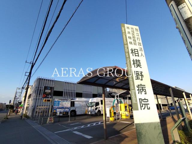 病院　独立行政法人地域医療機能推進機構相模野病院（病院）まで1072m