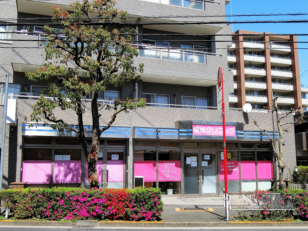 病院　福地クリニック（病院）まで366m