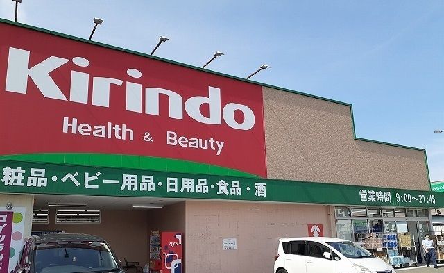 ドラックストア　キリン堂様（ドラッグストア）まで900m
