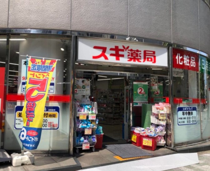 ドラックストア　スギ薬局岩本町店（ドラッグストア）まで310m