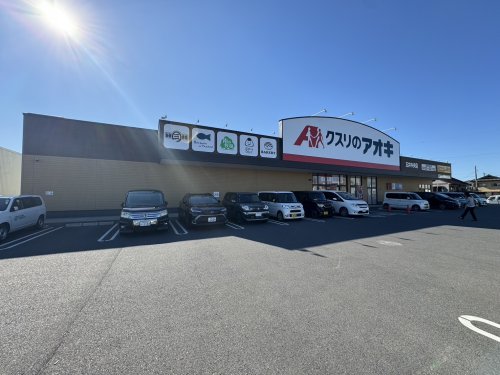 ドラックストア　クスリのアオキ 五井中央店（ドラッグストア）まで1058m
