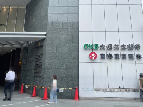 銀行　大垣共立銀行 名古屋支店（銀行）まで838m