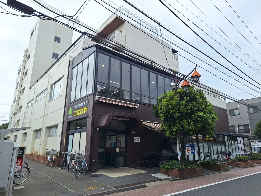 スーパー　いなげや 武蔵野西久保店（スーパー）まで396m