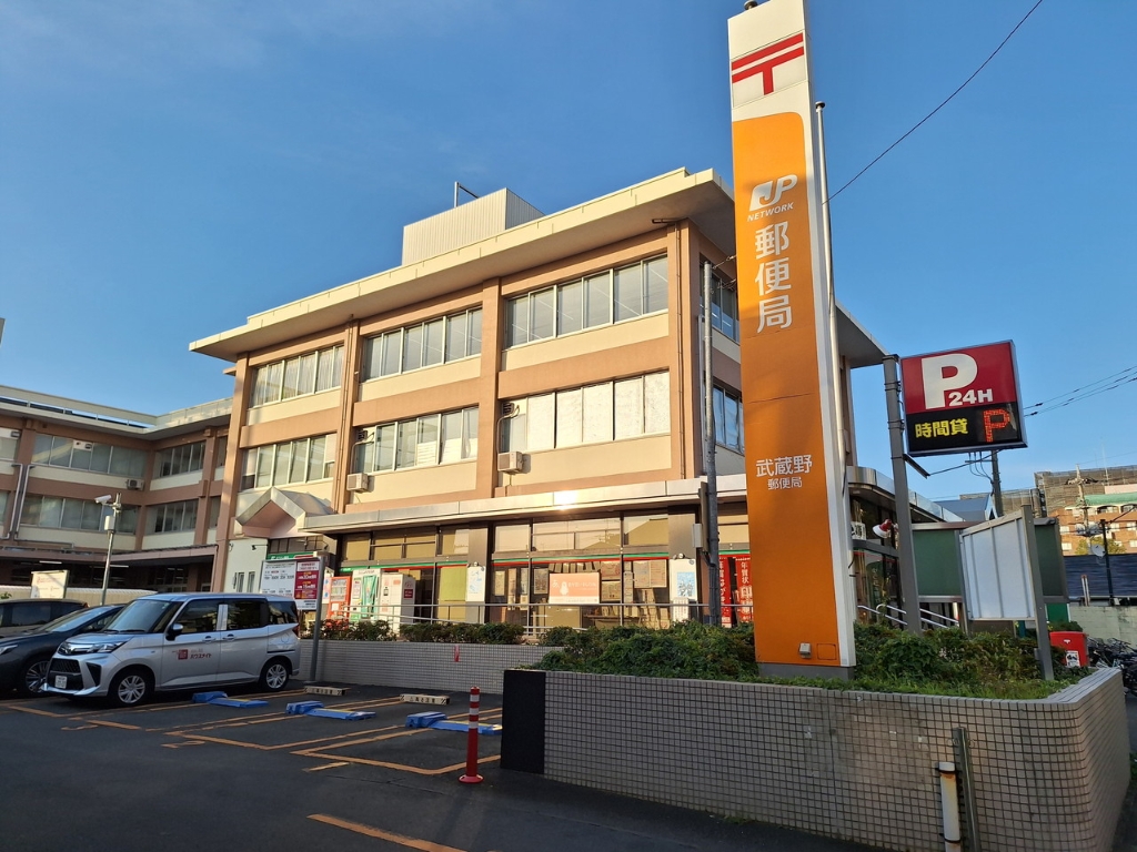郵便局　武蔵野郵便局（郵便局）まで253m