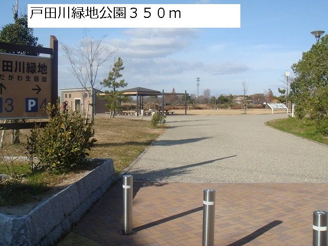 公園　戸田川緑地公園（公園）まで350m