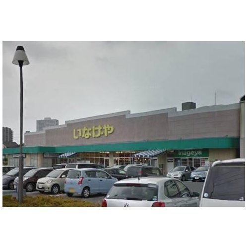 スーパー　いなげや上尾春日店（スーパー）まで1008m
