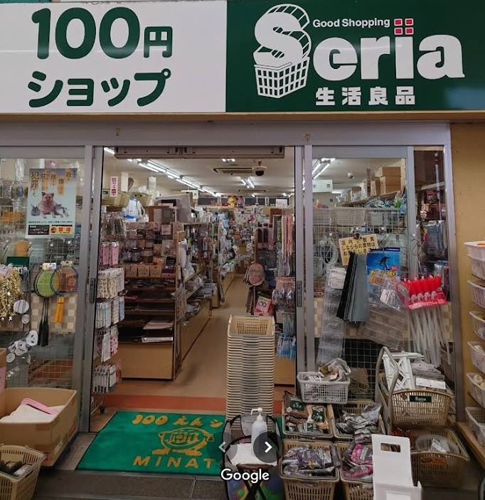スーパー　Seria(セリア) みなと店（スーパー）まで507m