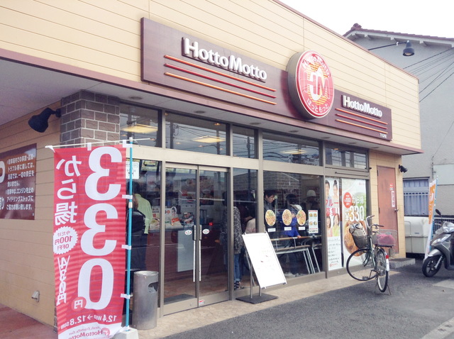 飲食店　ほっともっと日野南平店（飲食店）まで1208m