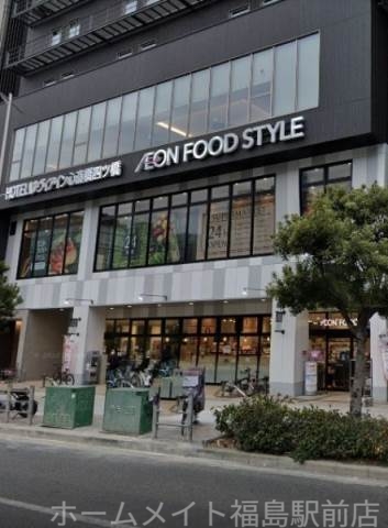 スーパー　イオンフードスタイル四ツ橋店（スーパー）まで632m