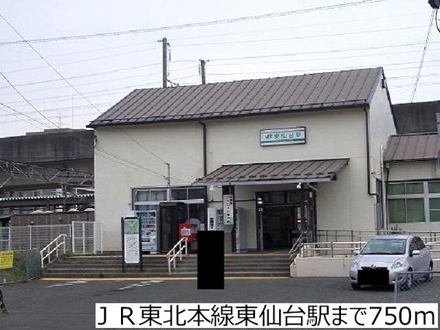 その他　ＪＲ東北本線東仙台駅（その他）まで750m