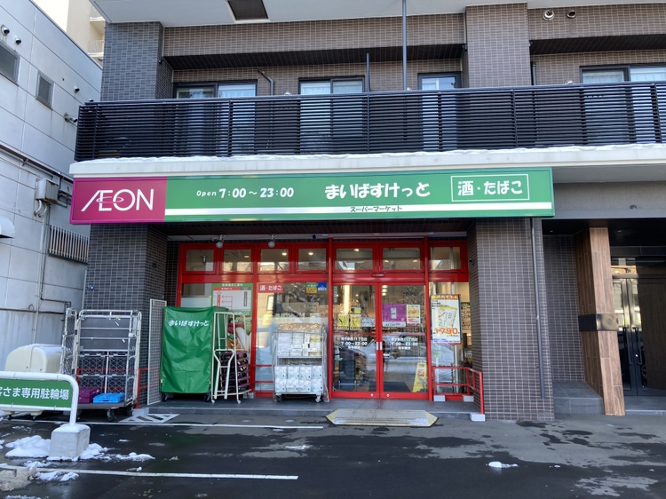 スーパー　まいばすけっと南9条西11丁目店（スーパー）まで489m