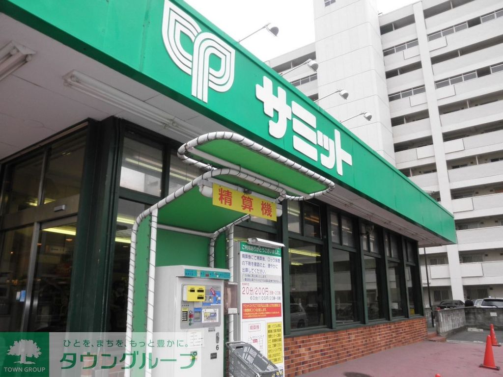 スーパー　サミットストア渋谷本町店（スーパー）まで390m