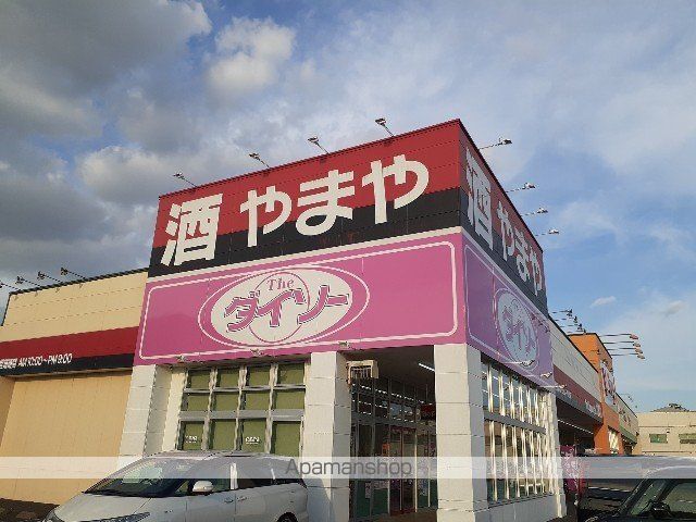 その他　ダイソーやまや春日井宮町店（その他）まで1100m