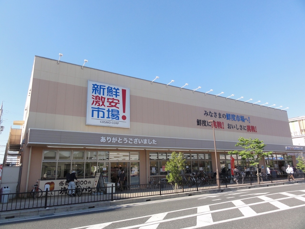 スーパー　新鮮激安市場! 洛西口店（スーパー）まで1957m