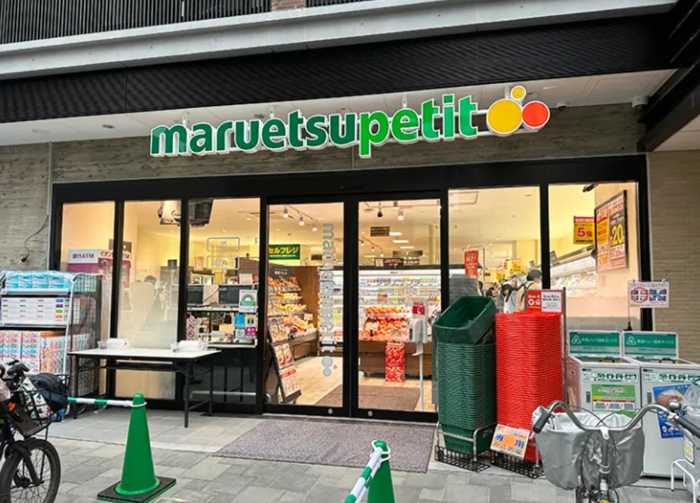 スーパー　マルエツプチ三田二丁目店（スーパー）まで626m