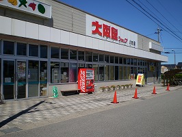 スーパー　大阪屋ショップ小杉店（スーパー）まで752m