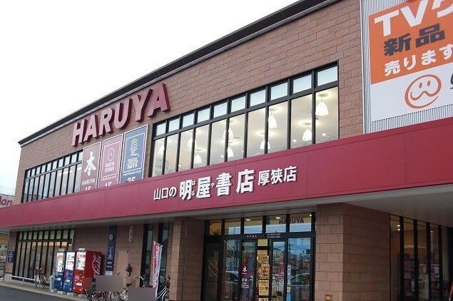 その他　明屋書店（その他）まで550m