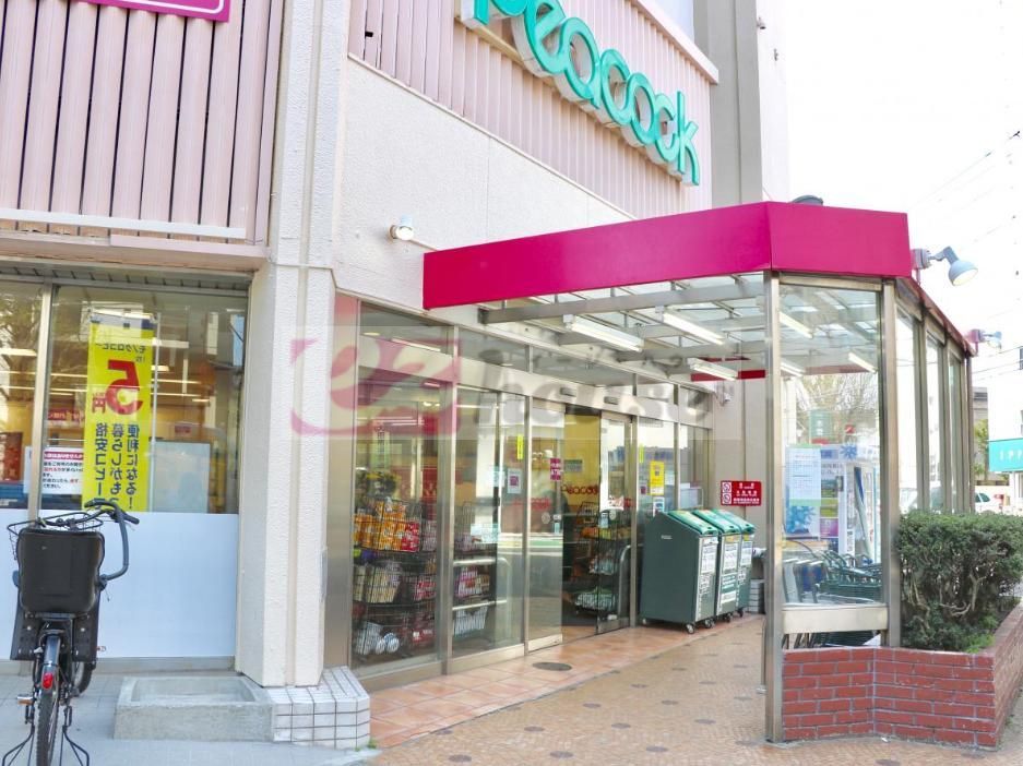 スーパー　ピーコックストア目白店（スーパー）まで950m