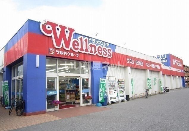 ドラックストア　ドラッグストアウェルネス 川津店（ドラッグストア）まで1769m