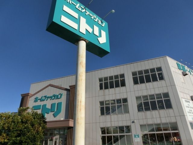 ホームセンター　ニトリ（ホームセンター）まで600m