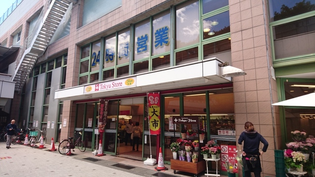 スーパー　溝の口東急ストア（スーパー）まで301m