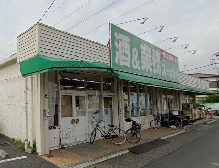 スーパー　業務スーパー（スーパー）まで914m