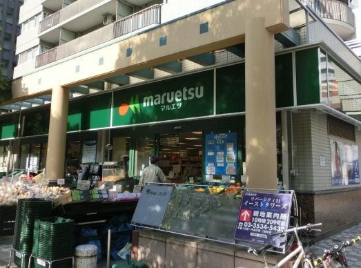 スーパー　マルエツ佃店（スーパー）まで598m