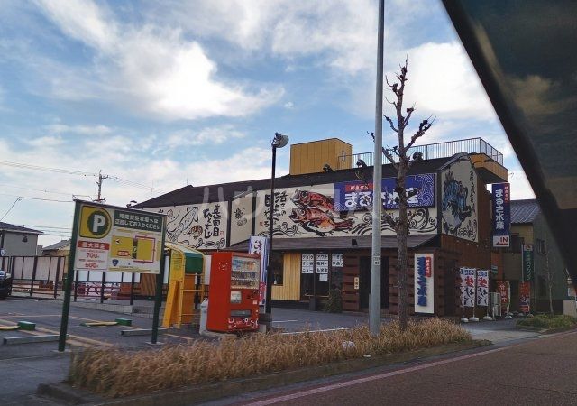 飲食店　マルサ水産呼続店（飲食店）まで349m