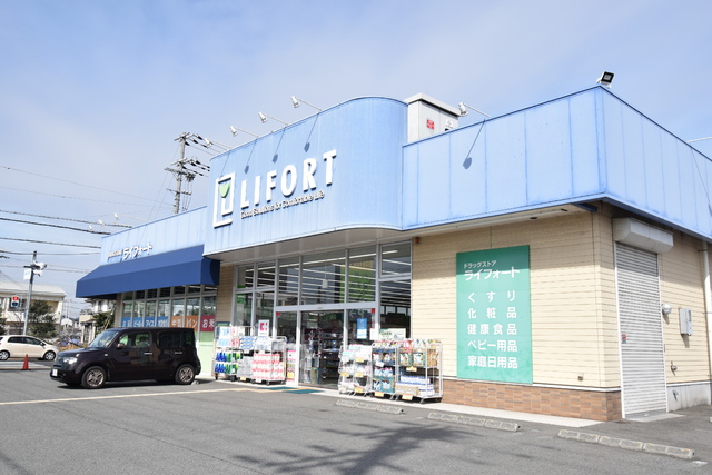 ドラックストア　ライフォート　広畑店（ドラッグストア）まで250m
