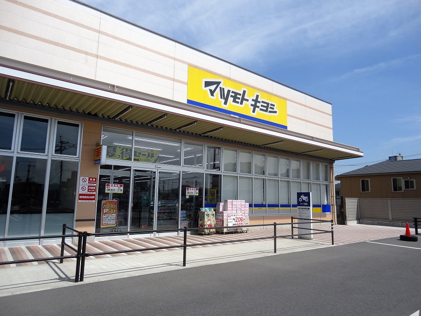 ドラックストア　【ドラッグストアマツモトキヨシ曽根店】（ドラッグストア）まで210m