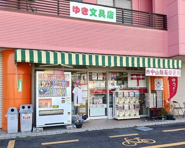 郵便局　藤岡西中山簡易郵便局（郵便局）まで350m