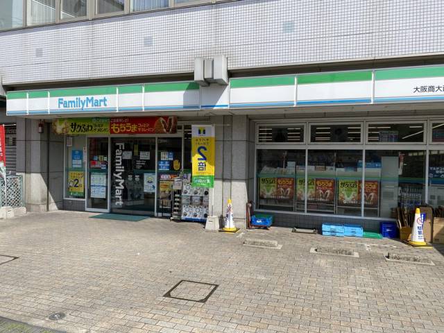 コンビニ　ファミリーマート大阪商大西店（コンビニ）まで238m