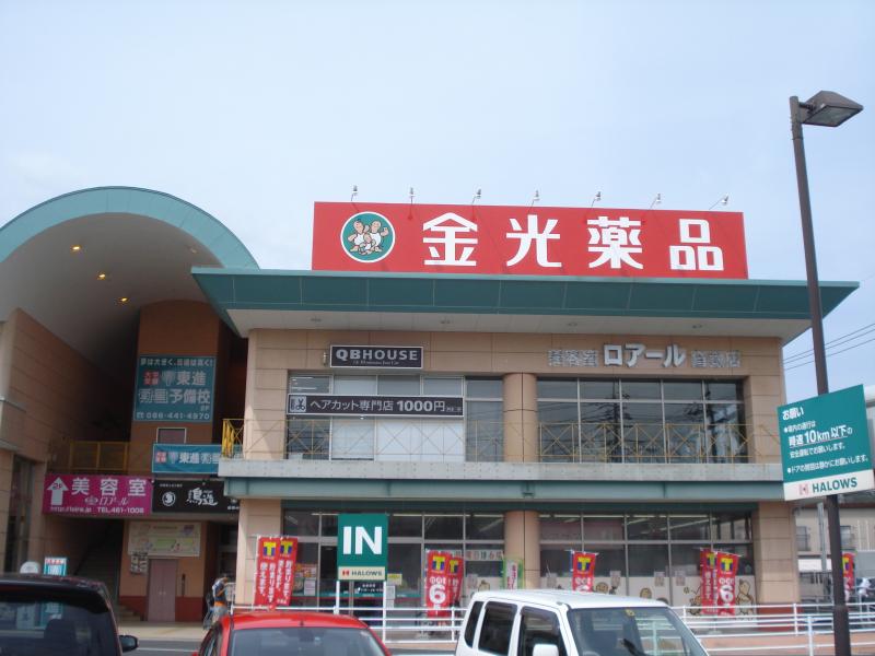 ドラックストア　金光薬品倉敷中庄（ドラッグストア）まで903m
