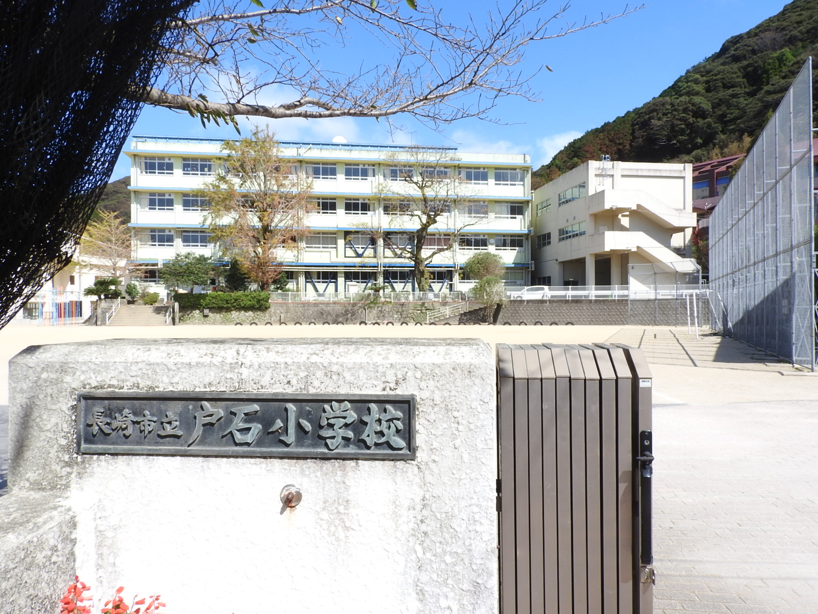 小学校　長崎市立戸石小学校（小学校）まで602m