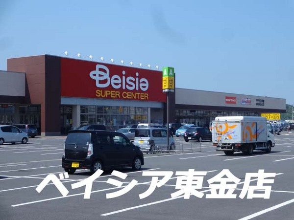 スーパー　ベイシア東金店（スーパー）まで1306m