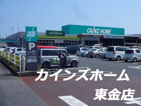 ホームセンター　カインズホーム東金店（ホームセンター）まで808m