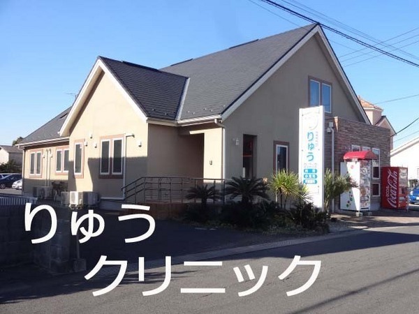 病院　りゅうクリニック（病院）まで711m