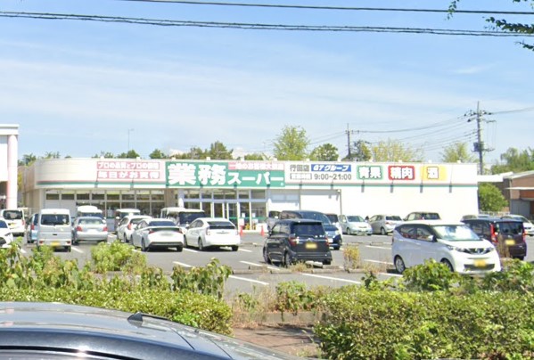 スーパー　業務スーパー行田店（スーパー）まで2092m