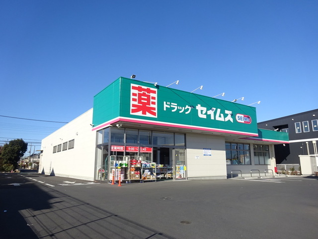 ドラックストア　ドラッグセイムス川口安行藤八店（ドラッグストア）まで130m