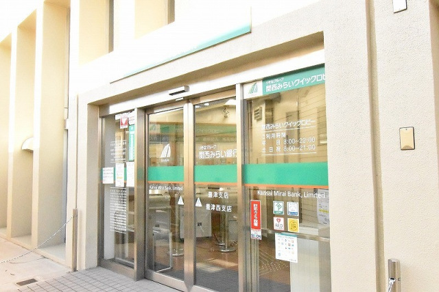 銀行　関西みらい銀行豊津支店（銀行）まで554m