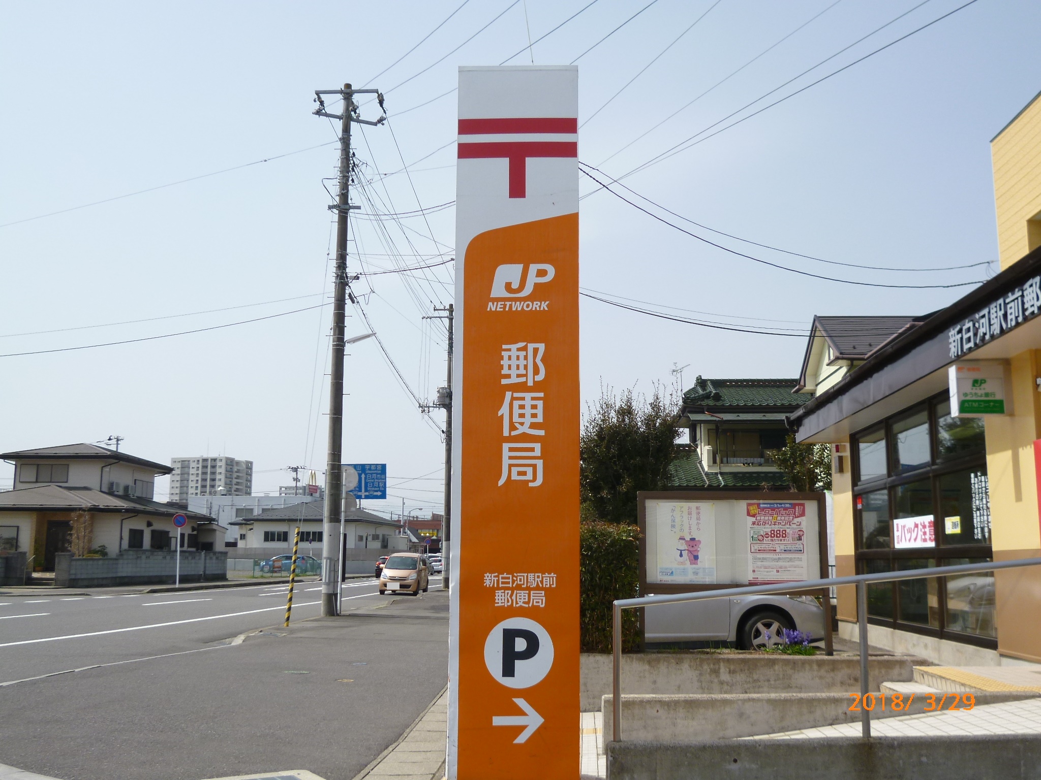 郵便局　新白河駅前郵便局（郵便局）まで343m