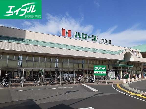 スーパー　ハローズ中庄店（スーパー）まで2600m