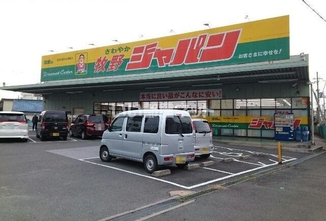 その他　ジャパン 牧野店（その他）まで503m