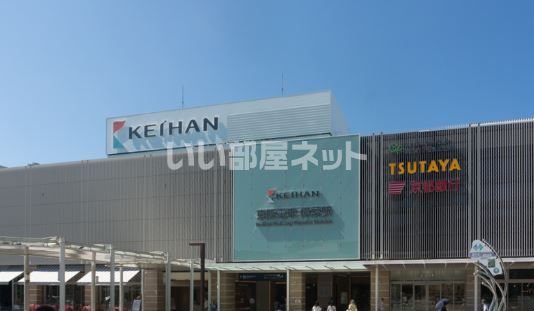 その他　京阪線　樟葉駅（その他）まで1858m