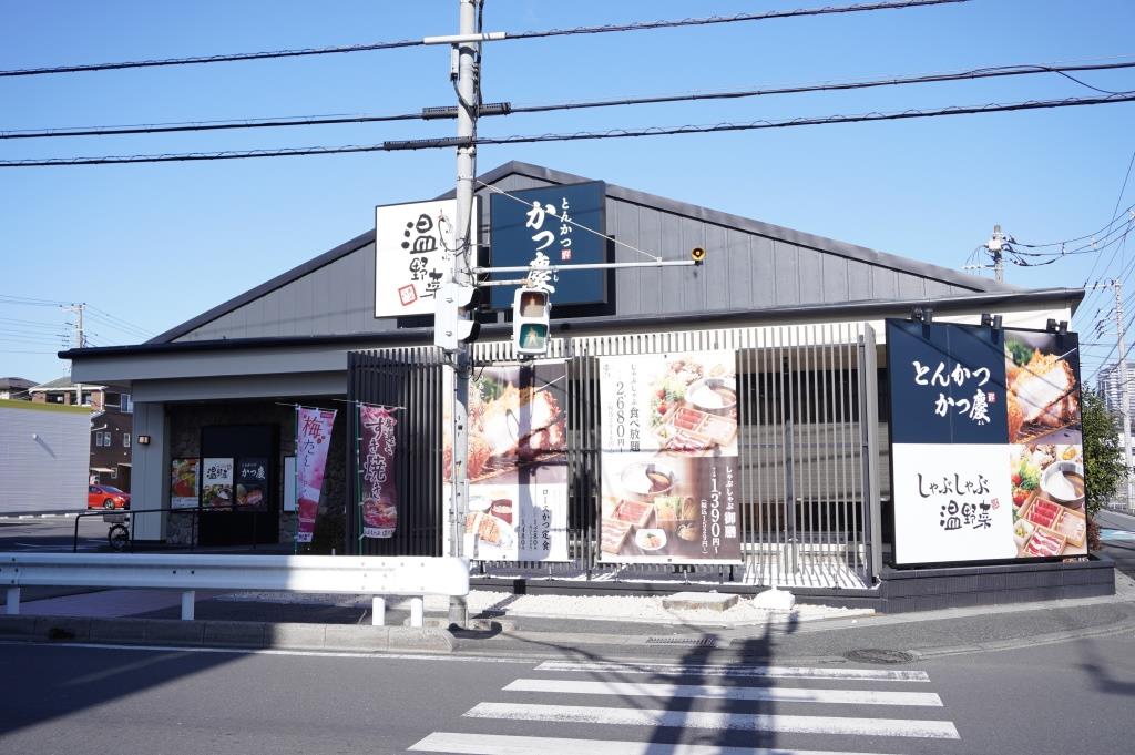 その他　温野菜 草加店（その他）まで328m